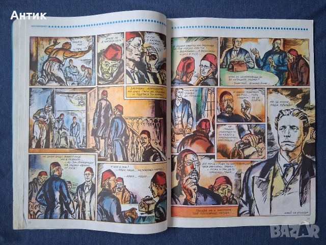 Старо Списание ДЪГА Разкази в Картинки 1 Брой / 1979 год., снимка 4 - Колекции - 54195823