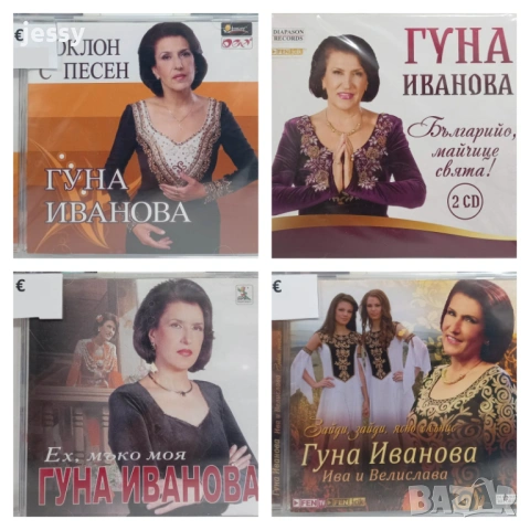 2 CD Гуна Иванова - Колекция дискове
