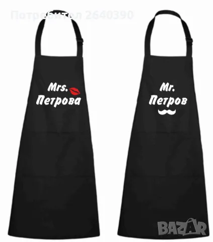 Готварска престилка с Ваше име, снимка 1