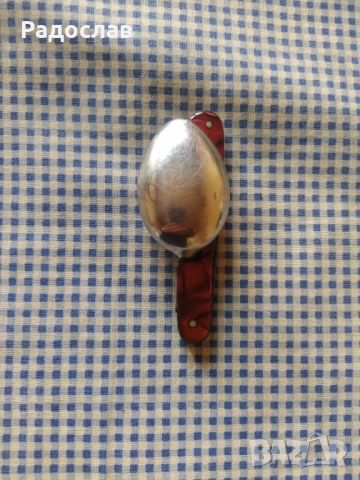 стара сгъваема лъжица П.Денев