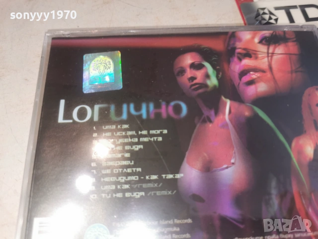 LОГИЧНО-ORIGINAL CD 0904262053H2E6R, снимка 7 - CD дискове - 54151185