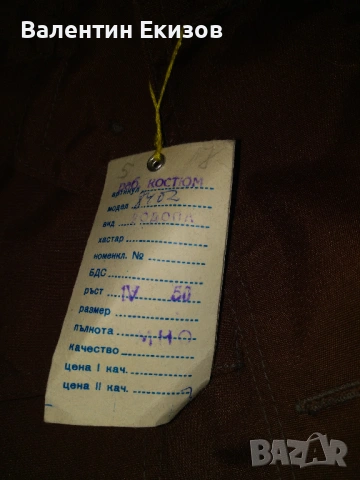 Работен костюм, снимка 2 - Други - 53525560