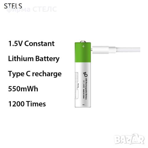 Комплект акумулаторни батерии STELS, 1.5V, 550mAh, AAA, Lithium-Ion, снимка 8 - Батерии, зарядни - 46288573