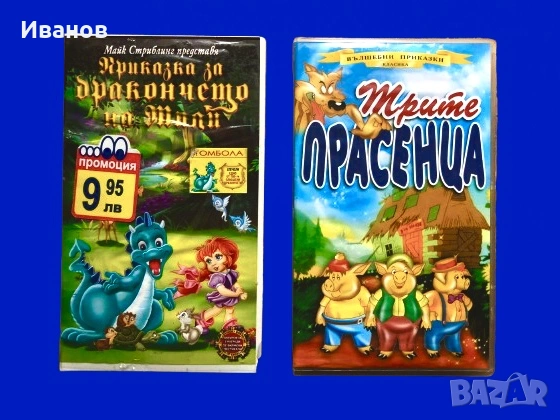 Цена - 3€. Оригинални Видеокасети - VHS с Детски филми, снимка 4 - Анимации - 53259410