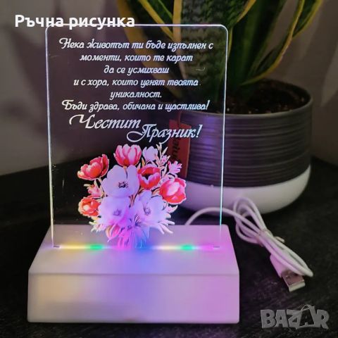 Интериорна 3D - LED настолна лампа "Честит Празник", снимка 1 - Декорация за дома - 46777188