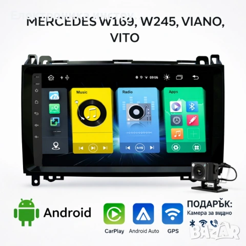 Android мултимедия GPS навигация CarPlay Android Auto + Камера – за Mercedes W169 W245 Vito Viano