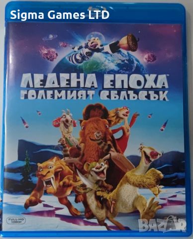 Blu-ray-Ледена Епоха-Големият Сблъсък, снимка 1 - Blu-Ray филми - 46620462