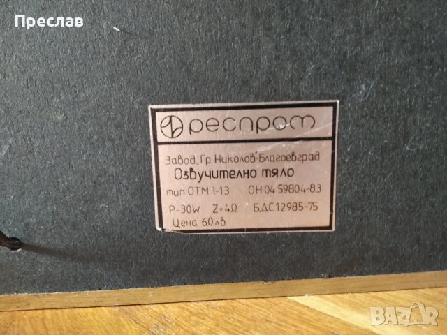 Продавам Тонколони Антики от Соц време, снимка 5 - Тонколони - 45176440