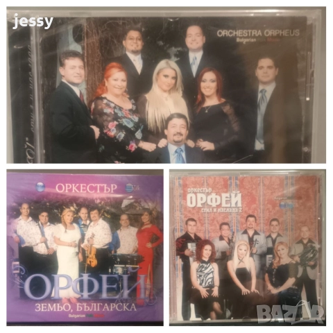 Орк. Орфей - Колекция