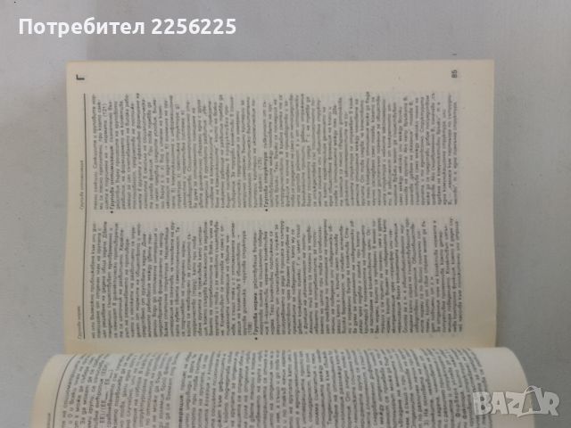 Речник по психология , снимка 3 - Специализирана литература - 46224823