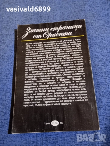 "Храм на чудесата", снимка 3 - Художествена литература - 52971337