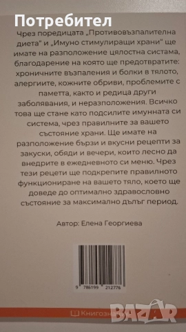 Книги за здравословно хранене, снимка 3 - Други - 51436028