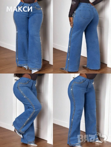 Модерни макси силно еластични дънки с висока талия, метален цип+копче, 5 бр. джобове, широки крачоли