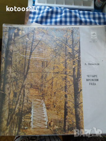 Грамфонна плоча "Четирите годишни времена"