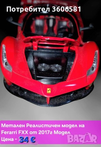 Метални Реалистични модели на спортни коли Ferrari FXX и Bugatti Divo, снимка 15 - Коли, камиони, мотори, писти - 48348274