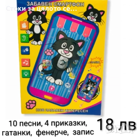Детски телефон с бг песни и приказки, снимка 4 - Образователни игри - 52199986