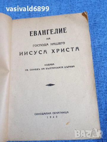 Евангелие , снимка 4 - Други - 52712416