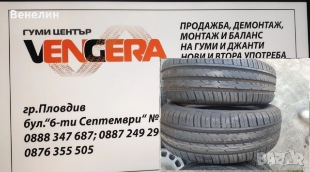 2бр.Летни Гуми FULDA 185x60x15цола.Внос от Германия. 