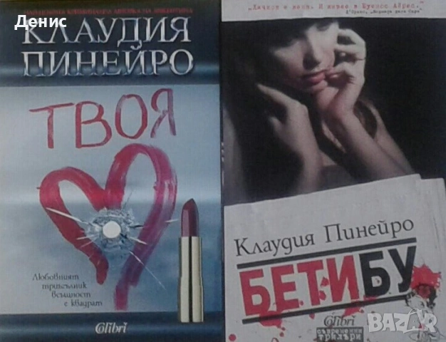 Автори на трилъри и криминални романи - 03:, снимка 5 - Художествена литература - 53910003