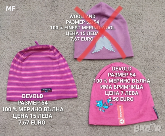 МЕРИНО ВЪЛНЕНИ ШАПКИ, ШАЛОВЕ И РЪКАВИЦИ , снимка 10 - Шапки, шалове и ръкавици - 52595851