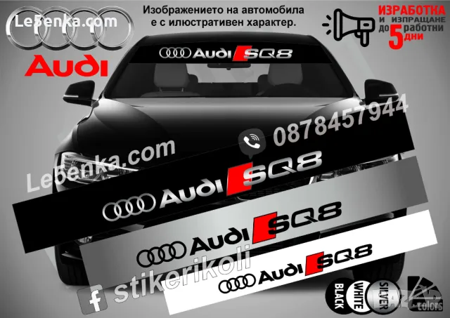 Сенник Audi RSQ8, снимка 18 - Аксесоари и консумативи - 47487401