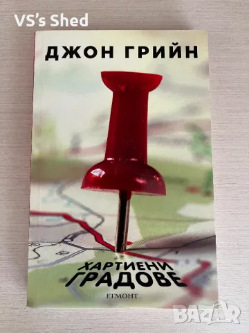 Запазени книги по 10лв, снимка 3 - Художествена литература - 47025642