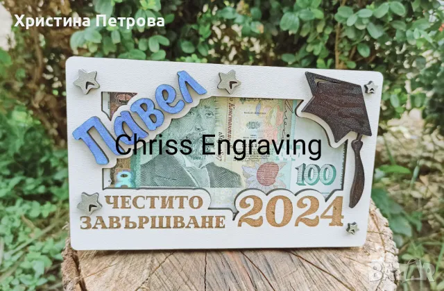 Картичка/ плик за пари за абитуриенти