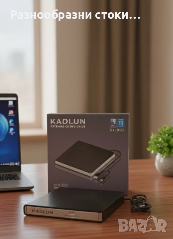 Външно CD/DVD Устройство KADLUN! 📀💻