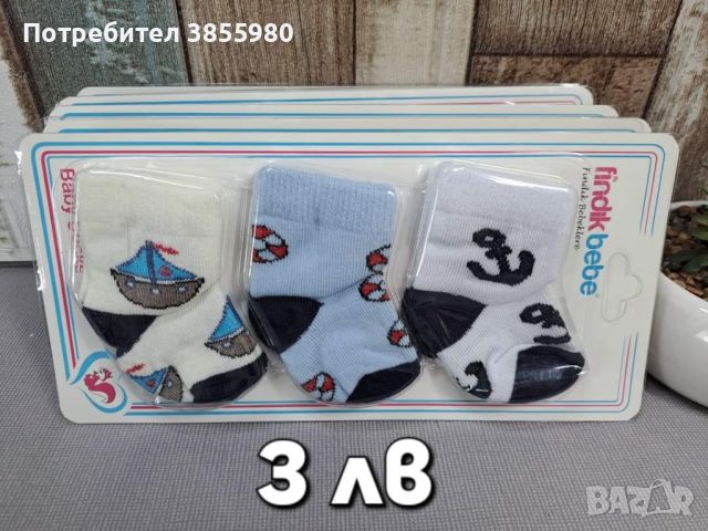 Бебешки чорапи комплект, снимка 6 - Бебешки чорапи - 45655458