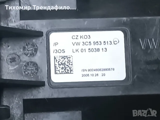 3C5953513C 3C0959653 лостчета с електронен блок 3C0953549A VW Passat B6 3C5 953 513C, снимка 2 - Части - 48644094