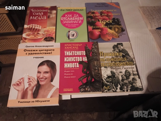 лечебни и здравни книги -5 евро, снимка 8 - Други - 53932550