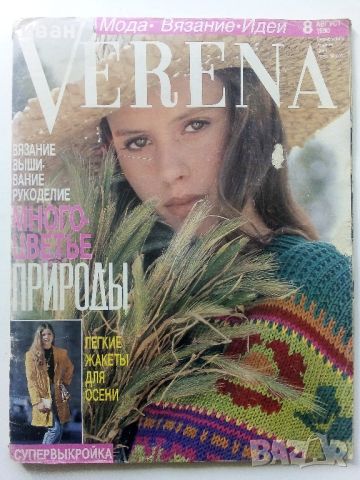 Списания за мода "VERENA" с кройки, снимка 2 - Списания и комикси - 45435706