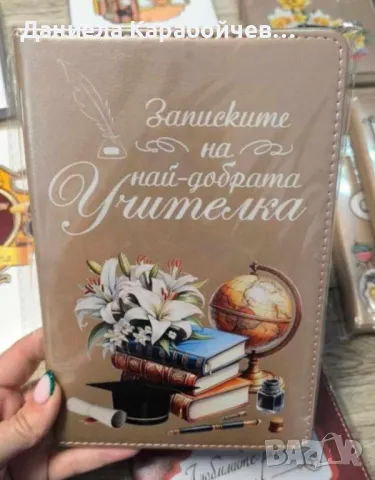 Дневник "Записките на най-добрата учителка", снимка 2 - Други - 48975229