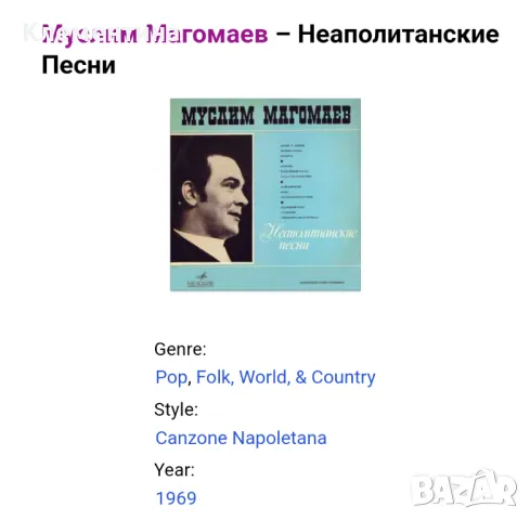 Муслим Магомаев – Неаполитанские Песни

, снимка 4 - Грамофонни плочи - 47038388