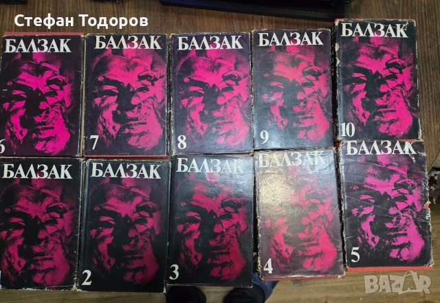 Избрани творби в десет тома - Балзак