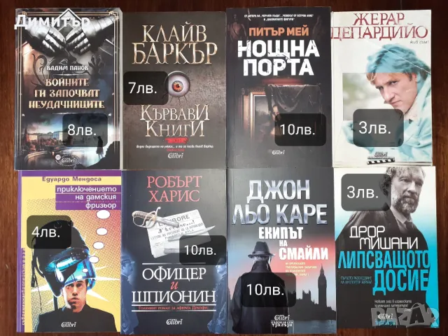 Много книги с цени на всяка снимка , снимка 4 - Художествена литература - 49299025