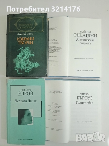 Избрани творби - Хайнрих Хайне