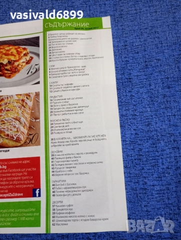 Списание "Рецепти за здраве" 04.05/2017, снимка 5 - Списания и комикси - 51747766