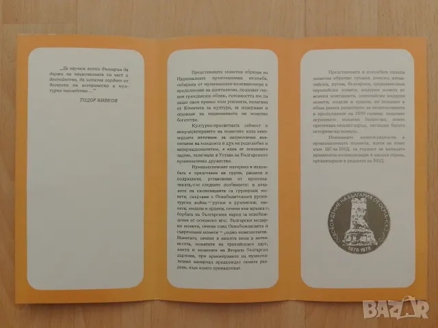 брошура Българско нумизматично дружество 1976 г, снимка 2 - Нумизматика и бонистика - 46927819