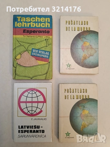 За международния език (анкета) / Pri la internacialingvo (enketo) – ред. Ив. Х. Крестанов, снимка 5 - Чуждоезиково обучение, речници - 53292883