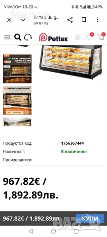 Топла витрина