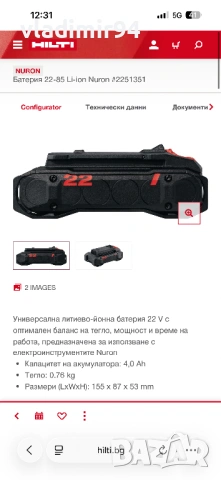 Hilti Nuron 4Ah батерии (B 22-85), снимка 7 - Други инструменти - 53786408