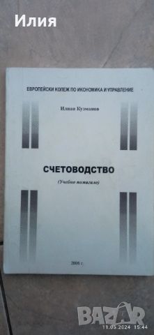 Учебници, помагала и ръководства, снимка 3 - Специализирана литература - 45685098