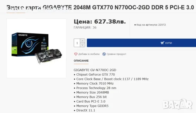 Геймърска видео карта Gigabyte GV-N770OC-2GD / GTX770 2GB 256bit., снимка 7 - Видеокарти - 47856882