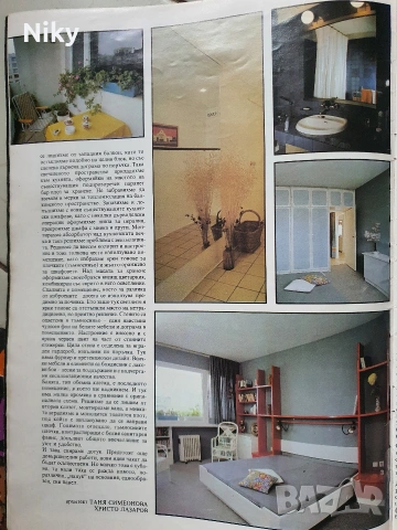 Списание Наш Дом , снимка 11 - Списания и комикси - 53228482