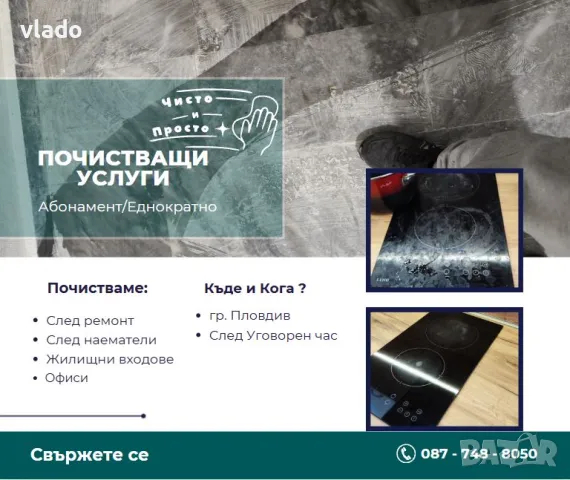 Чисто и Просто