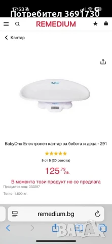 BabyOno Електронен кантар за бебета и деца, снимка 4 - Други - 50452595