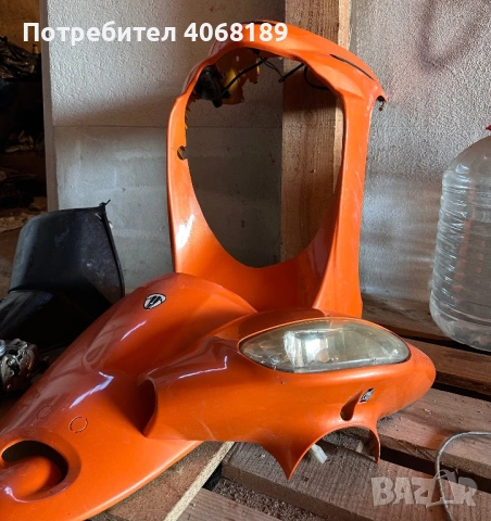 Пластамаси за скутер  