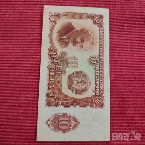 Банкноти пет и десет лева 1951 година. , снимка 8 - Нумизматика и бонистика - 53275495