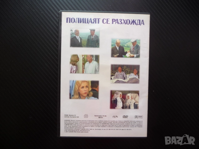 Полицаят се разхожда DVD филм комедия Луи дьо Фюнес маетсро Голямата разходка нацисти пътуване хумор, снимка 3 - Комедии - 52978360